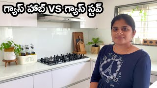 గ్యాస్ హాబ్ vs గ్యాస్ స్టవ్ Gas Hob amp Gas stove లలో ఏది బెటర్ B Like Bindu [upl. by Ardnaskela]