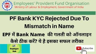 EPF Bank KYC Name Mismatch How to Fix it rejected by bank due to name mismatch [upl. by Yorgen]