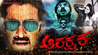 Aarakshaka Kannada Movie Upendra Ragini Dwivedi Sadha Seetha Sharan Rajesh Nataranga [upl. by Marilla]