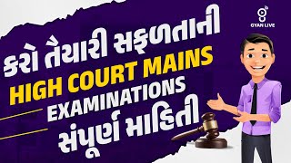 કરો તૈયારી સફળતાની  HIGH COURT MAINS  EXAMINATIONS  સંપૂર્ણ માહિતી  LIVE 07PM gyanlive [upl. by Sirdi]