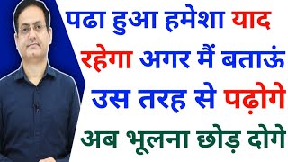 भूलना छोड़ दोगे आज से 🎯 Vikash divyakirti sir Drishti ias Upsc guidance Vikash divyakirti sir Dristi [upl. by Zita]