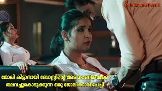 ജോലി തേടി വന്ന ചേച്ചി  Rajni Kaand Web Series Explained In Malayalam [upl. by Craig]