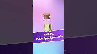 How to apply hair oil for hair growth  Tamil Beauty Tv HairCare HairGrowth HairOil HairTips [upl. by Hennie]