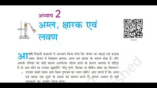 Class 10th SCIENCE NCERT अध्याय 2 अम्ल क्षारक एवं लवण पार्ट 2 [upl. by Sybyl]