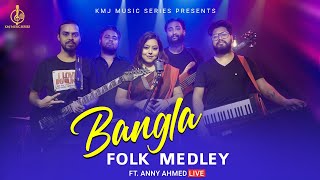 Komola X Noya Daman X Genda Phool  Bangla Folk Medley  Ft Anny Ahmed Live  KMJ Music Series [upl. by Merri784]