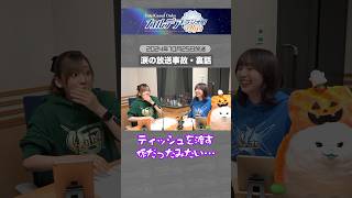 FGOラジオ 『第74回 涙の放送事故・裏話 2024年10月25日放送 切り抜き』田中さんのカルデア放送局 ライト版（2024年10月16日水配信）出演時の裏話。 shorts [upl. by Atnahsal80]