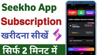 seekho app ka subscription kaise le  seekho app [upl. by Purdum600]