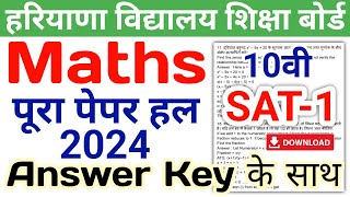 HBSE 10th Maths Paper 2024 SAT1  HBSE Class 10 Maths SAT Paper 2024 Answer  Haryana Board [upl. by Elleined818]