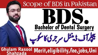 BDS  Bachelor of Dental Surgery  Scope of BDS in pakistan  BDS vs MBBS  Career of BDS No142 [upl. by Clovis]