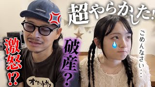 ここ最近で1番やらかした😱💦ガチでやばい。。。パパ激怒⁉️ついには破産宣告も！ [upl. by Ikin]