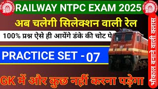 RRB NTPC GK GS CLASSES  NTPC GK GS CLASSES 2024  NTPC GK GS  NTPC GK  NTPC GK PRACTICE SET 7 [upl. by Liatris]