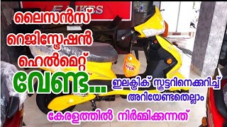 Low cost Electric Scooter Malayalam Review  Tylos Electric Scooter  PKG PALA [upl. by Eahs]