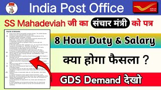 GDS 8 Hours Duty and Salary 2024  SS Mahadeviah Latest News  gds latest news  gds salary duty [upl. by Astera]