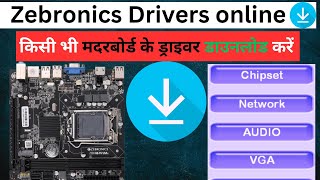 Zebronics drivers How to download Zebronics drivers online  Zebronics motherboard driver download [upl. by Skippy]