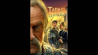 Обзор фильма Тарас Бульба 2009 [upl. by Yetti]