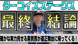 【ターコイズステークス2024】ハイレベルで鍛えられた経験を得意舞台で活かす時！難解なハンデ戦にミアネーロ、アルジーヌ、ドゥアイズら名牝候補たちが参戦！【競馬予想】 [upl. by Airbmat556]