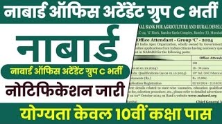 NABARD OFFICE ATTENDANT RECRUITMENT ONLINE FORM 2024 NABARD GROUP C VACANCY FORM 2024  NABARD JOBS [upl. by Cindy305]