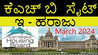 KHB Auction 2024  Karnataka Housing Board  ಕರ್ನಾಟಕ ಹೌಸಿಂಗ್ ಬೋರ್ಡ್ [upl. by Olaf]