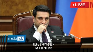 ՀԻՄԱ․ Ալեն Սիմոնյանի ճեպազրույցը [upl. by Ignatius]