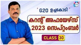 PSC TOP CURRENT AFFAIRS  SEPTEMBER 2023  CLASS 30  AJITH SUMERU  AASTHA ACADEMY [upl. by Loutitia]