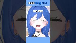 로파니 버튜버 페이셜 테스트 vtuber 페이셜 페이셜테스트 [upl. by Adnov290]