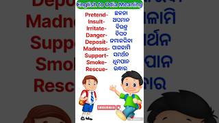 English to odia meaningEnglishtoodia spokenenglish english grammar Shortenglishward [upl. by Ajnek259]