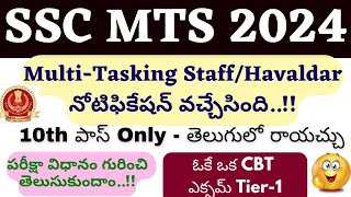 SSC MTS Notification 2024 In Telugu MTSHavaldar 2024 Exam PatternAgeSyllabus amp Strategy Telugu [upl. by Freberg]