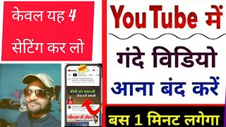 YouTube per ganda video kaise band Karen  YouTube mein ganda video band Karen [upl. by Cyrus]