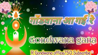 गोंडवाना आ गई रे Gondwana a Gaya re🙏 गोंडवाना गोंडी सोंग २०२३ gondwana gondisong [upl. by Dianthe]