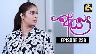 Aeya Episode 238  ඇය   20th March 2021 [upl. by Byran]