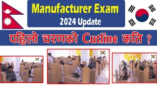 Manufacturer Exam Update 2024 ll पहिलो चरणको Cutline कति ll कतिमा Pass हुन सकिन्छ ll 925 [upl. by Pritchett]