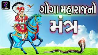 Goga Maharaj Mantra  Slok  Shilpa Pandit  મંત્ર ના જાપ  Mataji Na Hits Mantr [upl. by Merdith]