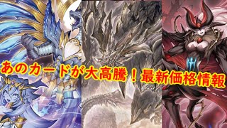 【遊戯王 高騰】あのカードが大高騰！レイジオブアビス最新価格情報！遊戯王最新高騰情報【 最新高騰情報 遊戯王最新情報 レイジオブジアビス 】 [upl. by Ramiah]