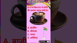 GK Quiz Hindi Episode 92 GK DAILY [upl. by Arok]