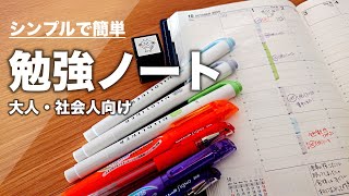 【勉強ノート】予定を立てて記録しよう！｜資格の勉強におすすめ｜シンプルで簡単 [upl. by Deroo343]