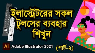 All tools of Adobe Illustrator 2021 in Bangla  Part2 [upl. by Nottarts640]