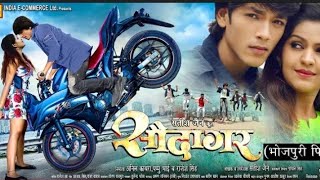 SAUDAGAR  सौदागर  OFFICIAL Movie RishabhKashyapGoluquotAnikritiChowhan BhojpuriMovie2022 [upl. by Bertrando]