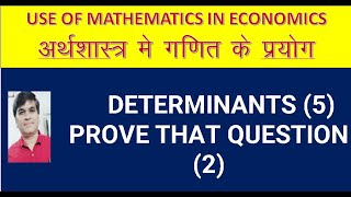 Determinants 5 prove that question 2 mathematicaleconomics determinants matrix mlsu [upl. by Anemix]