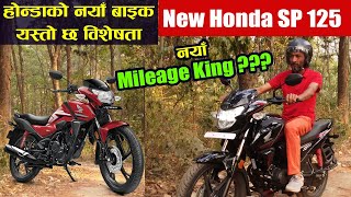 Honda SP 125 Review  New Honda Bike in Nepal 2024 Full Review in Nepali  Honda bike [upl. by Zarah713]