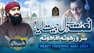 New Naat Sharif 2024  Sarwar Ho Aqa ﷺ Ho Tum  Hafiz Umar Farooq Naqshbandi [upl. by Cenac158]