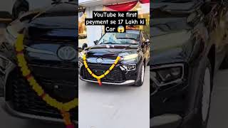 YouTube ke first peyment se17 Lakh ki Car OMG shorts myfirstpeyment ternding [upl. by Yoshiko]