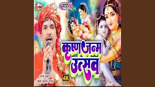 Krishna Janam Utsav Bhojpuri [upl. by Kaleena]