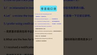 英语口语1000句训练：快速掌握日常对话技巧 金融交易 Financial Transactions [upl. by Aitrop]