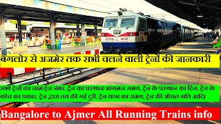 बैंगलोर से अजमेर तक सभी चलने वाली ट्रेनों की जानकारी  Bangalore to Ajmer All Running Trains info [upl. by Fulvia]