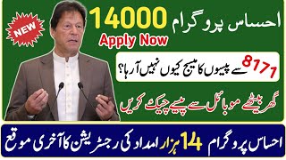 Ehsaas Program Again 14000  Ehsaas Emergency Cash Policy [upl. by Eenaffit]