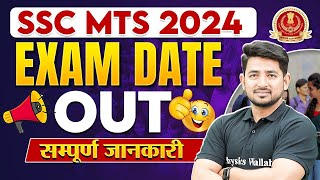 SSC MTS Exam Date 2024 OUT 🚨 SSC MTS Exam Date 2023 Kaise Check Kare   SSC MTS New Vacancy 2024 [upl. by Uria]