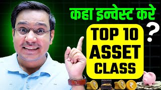 कहां इन्वेस्ट करें Top 10 Asset Class to Invest in India 📈  Investing for Beginners [upl. by Haridan]