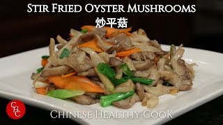 Stir Fried Oyster Mushrooms how to cook delicious mushrooms 炒平菇 [upl. by Anehs524]