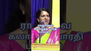 ராஜாவை கலாய்த்த பாரதி பாஸ்கர் comedypattimandram [upl. by Repmek712]