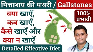 Diet for gallstones Gallbladder stones diet Gallstones foods to avoid Foods for gallstones [upl. by Nomde5]